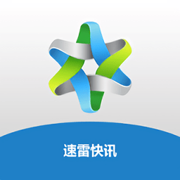 速雷快讯免费原版 V2.0.0