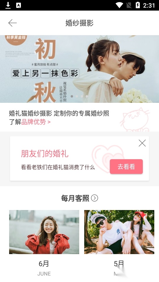 婚礼猫手机版图10