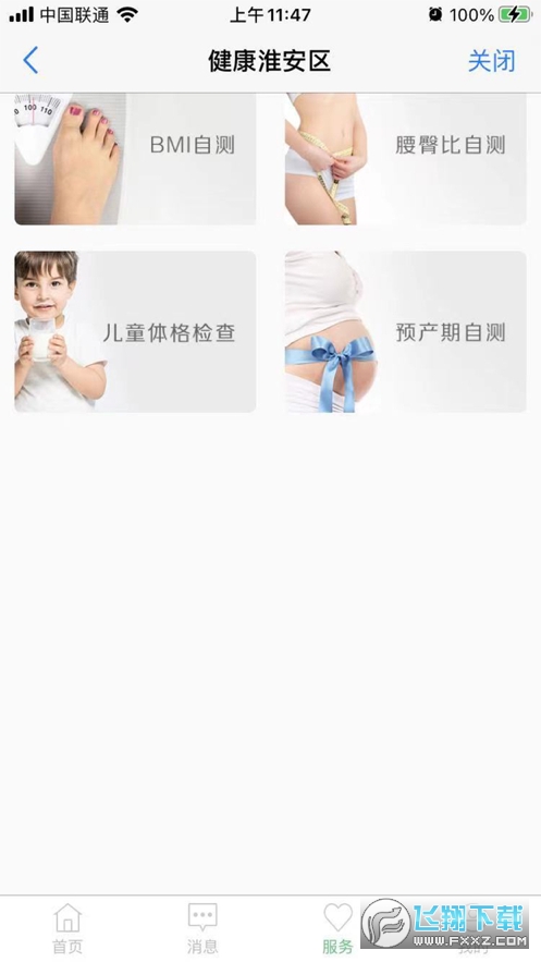 健康淮安区