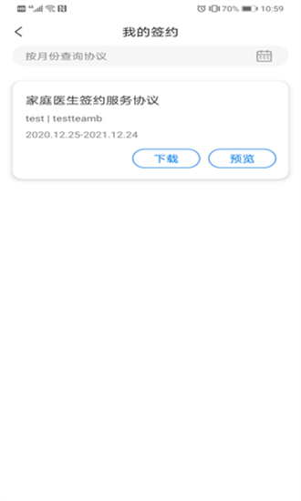 爱康伴你安卓官方版图1