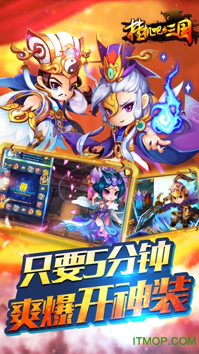 挂机吧三国