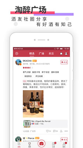 酒咔嚓App图5