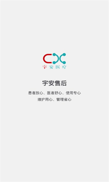 宇安医疗