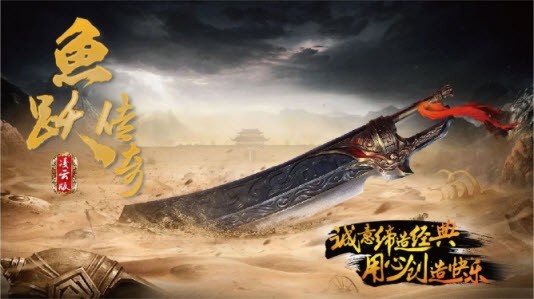 鱼跃传奇最新版图3