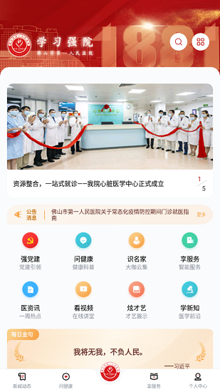 学习强院