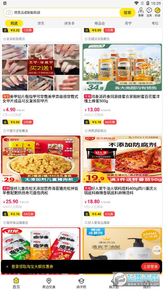 躺贝安卓版图4