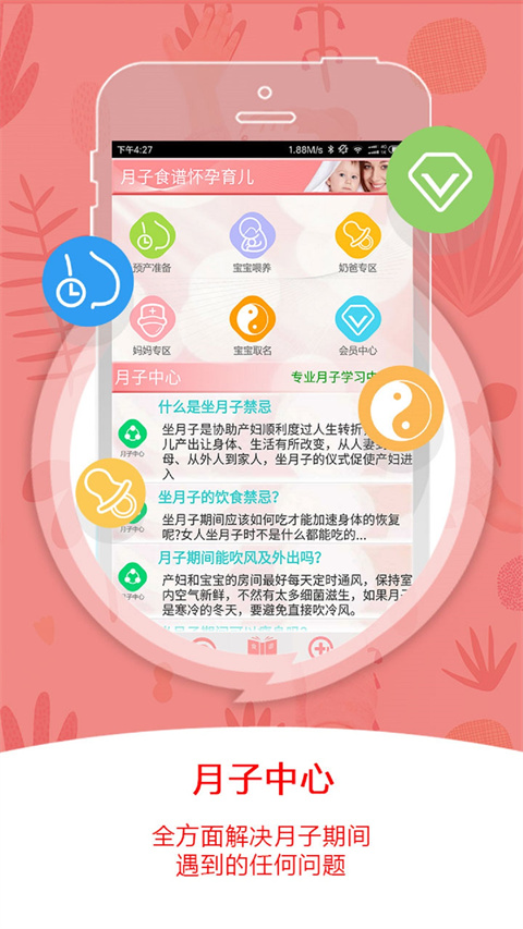 月子食谱怀孕育儿手机正版(1)