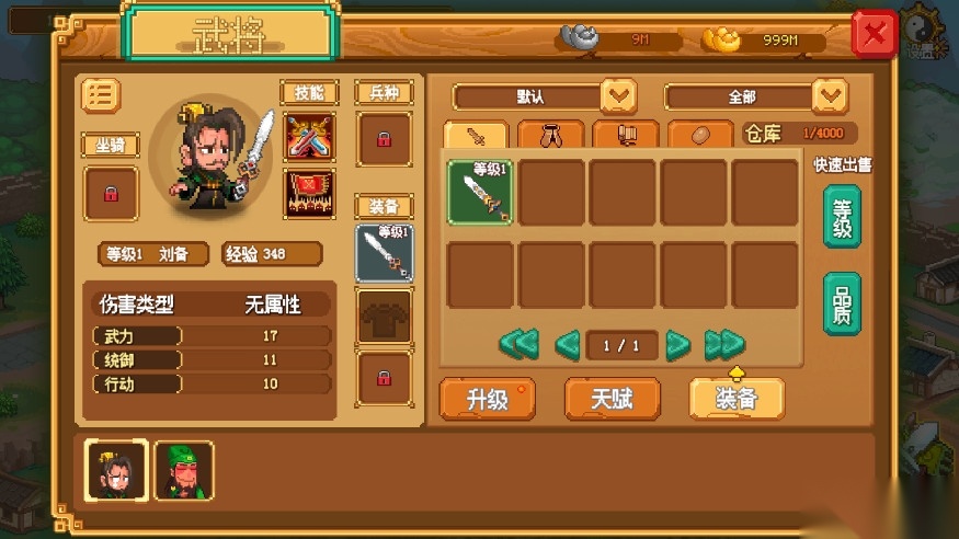 像素魏蜀吴蜀汉传奇.5安卓版图1