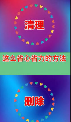智慧清理大师