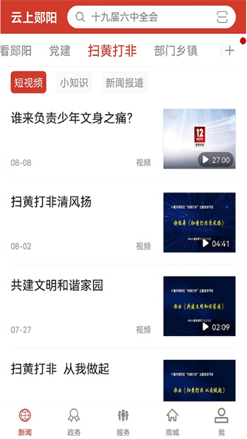 云上郧阳软件最新免费版图3