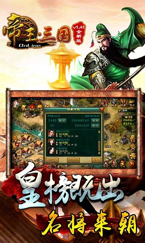 91帝王三国手机版图1