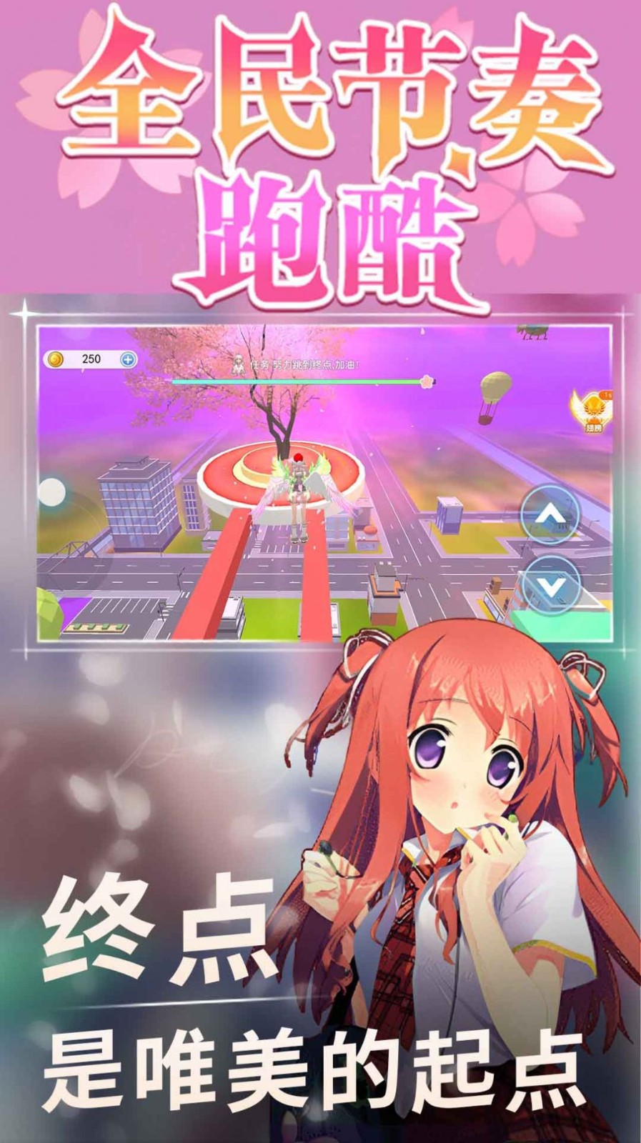 全民节奏跑酷正版