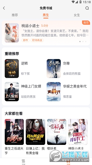 全网小说大全手机正版图2:
