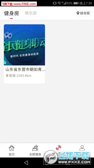 东营体育最新版