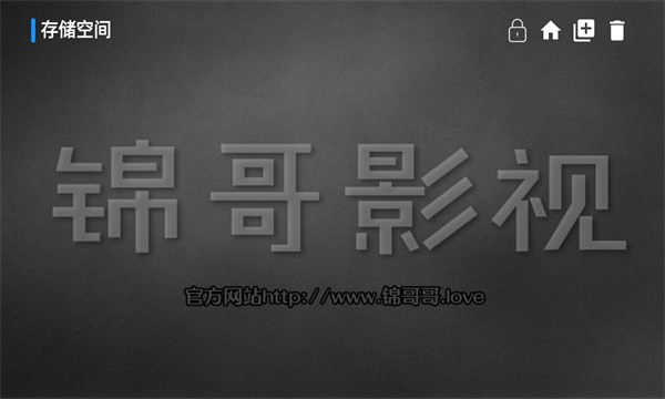 锦哥影视TV安卓版图2