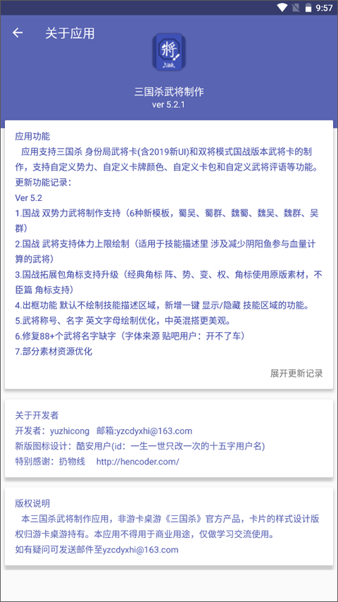三国杀武将制作器原版图3