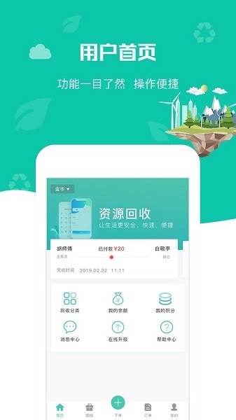 喵回收手机版