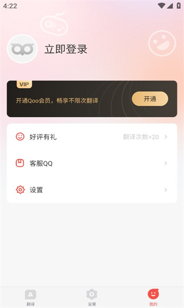Qoo翻译器最新免费版图1