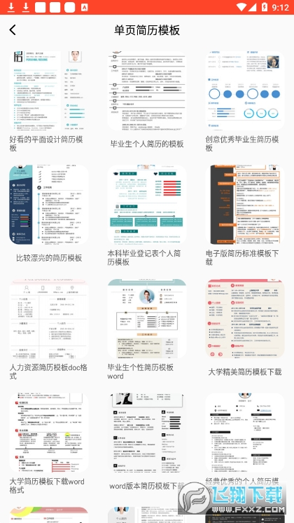 做简历大师