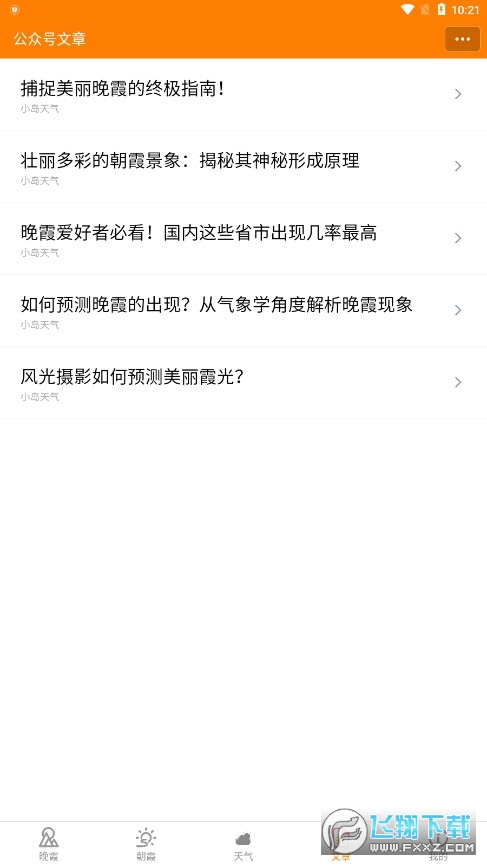 小岛天气预报安卓版图2