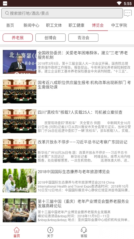中国职旅