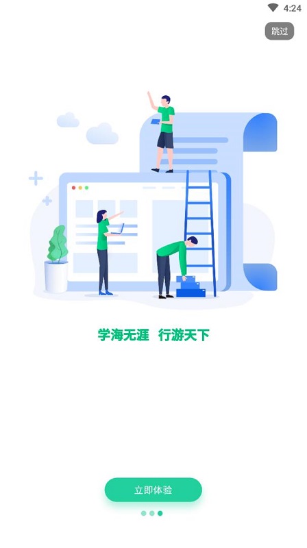 智慧研学截图3