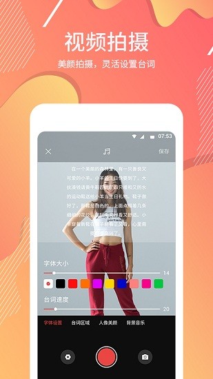 台词器最新版图1