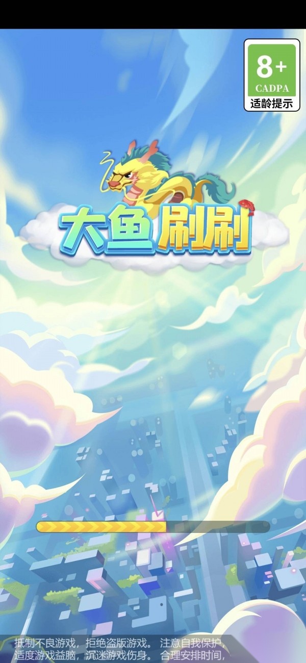 大鱼刷刷最新版(3)