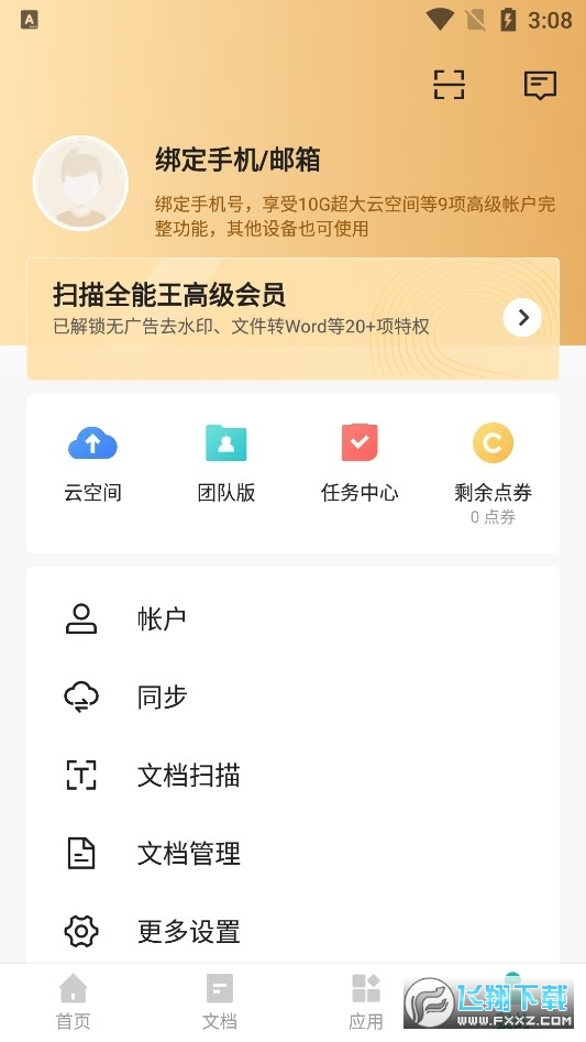 CamScanner高级免费版图1