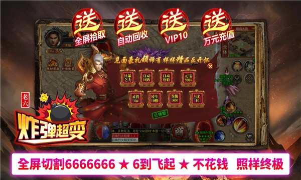 老六炸弹超变正版图1