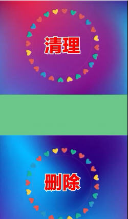 智慧清理大师