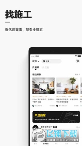 每平每屋无广告版图1
