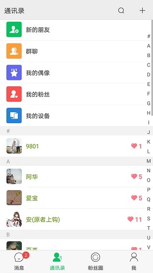 粉丝达人最新版(3)
