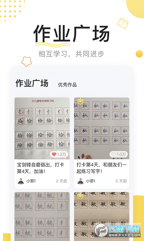 鹿呦呦校园版