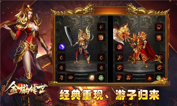 金鹏传世安卓官方版图1