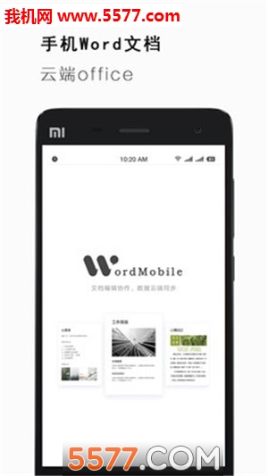 手机word文档官网版