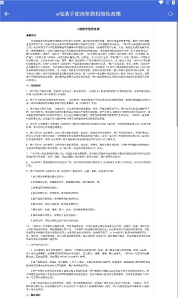 e信助手手机正版图2: