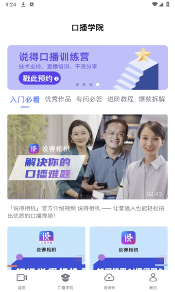 说得相机AI提词器安卓免费版图3