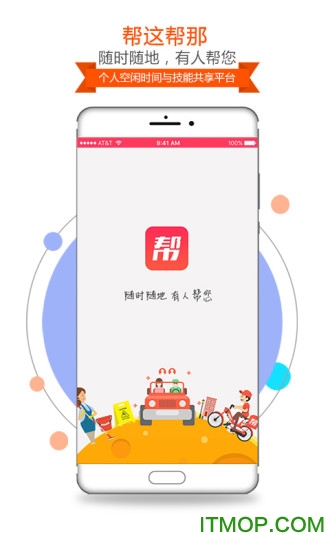 帮这帮那