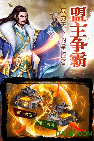 江湖霸图截图4