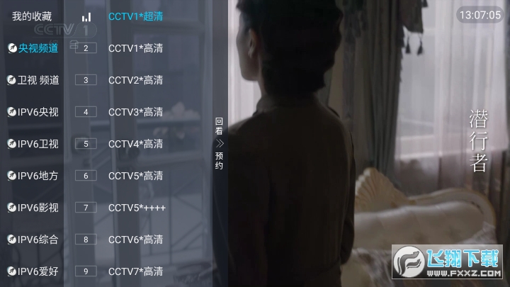 天微电视2025最新版图1