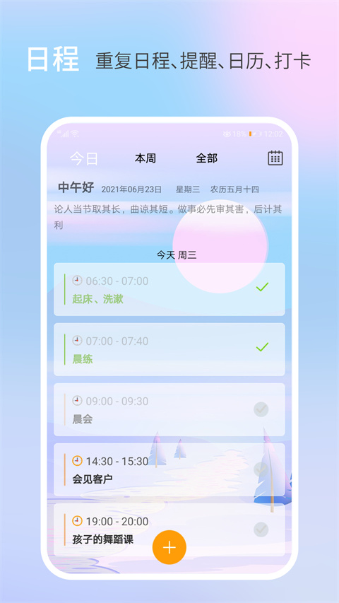 憨憨时间管理最新版