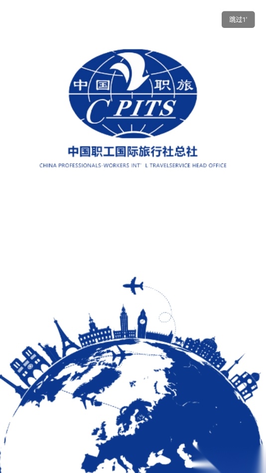 中国职旅