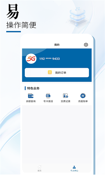 广电慧家套餐特惠版图1