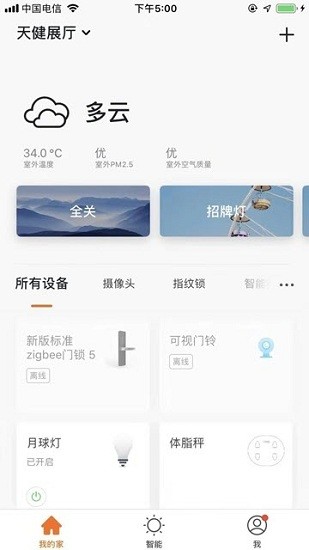 顶智易联图3