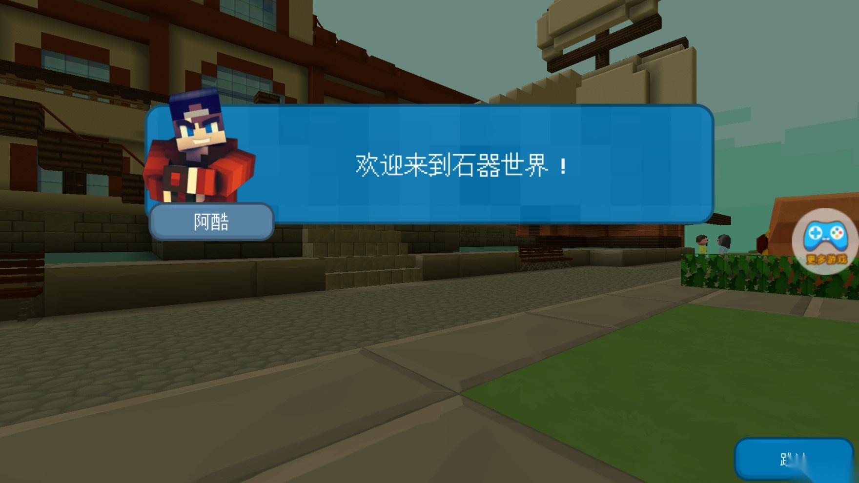 我的石器世界