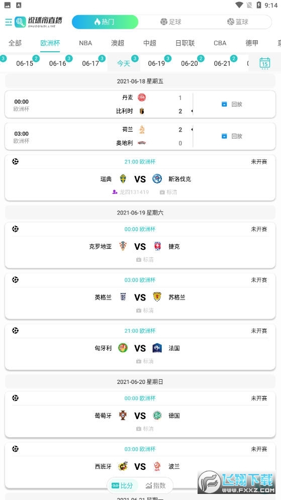 说球帝直播图1