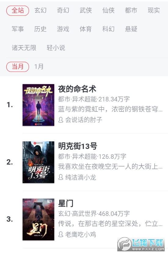 炫书网2026手机免费版图1
