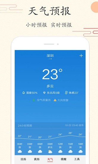 每日万年历