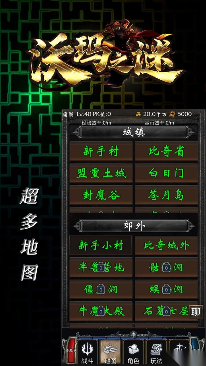 沃玛之谜最新版图2